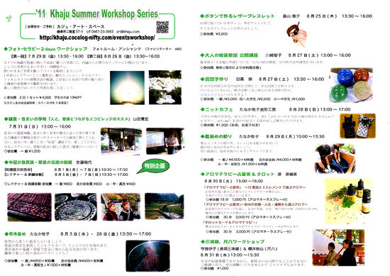 「カジュ・アート・スペース」ワークショップ全体のご案内です。クリックすると拡大画像で御覧頂けます。