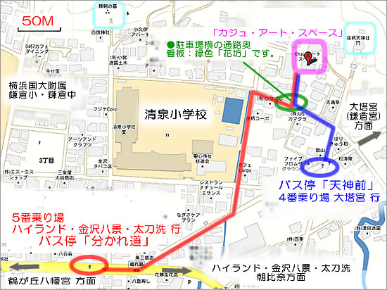 鎌倉・二階堂「カジュ・アート・スペース」近辺の地図です。クリックするとGoogle Mapで鎌倉駅・東口から「徒歩ルート」を御覧頂けます。