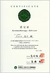 (社)日本アロマ環境協会(AEAJ)アロマテラピーアドバイザー認定証(CERTIFICATE of Aromatherapy Adviser Adviser)